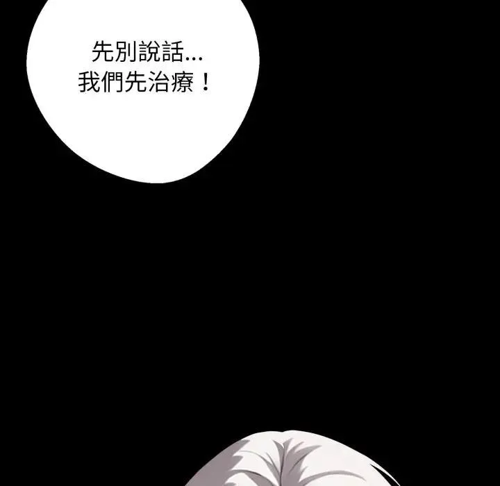 黑道X上班族 第51話 第10页