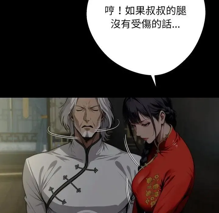 黑道X上班族 第51話 第16页