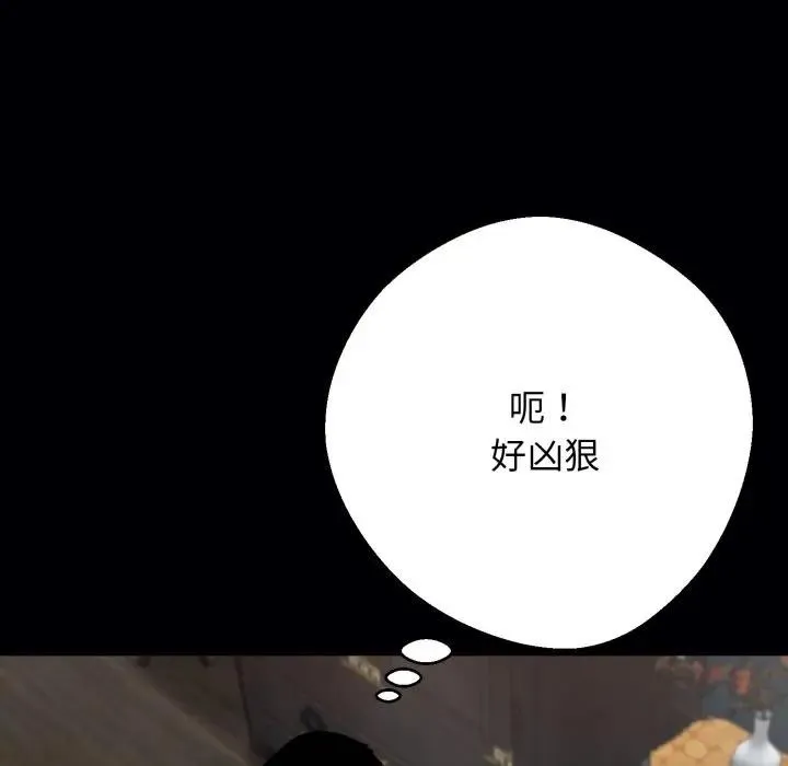 黑道X上班族 第51話 第71页