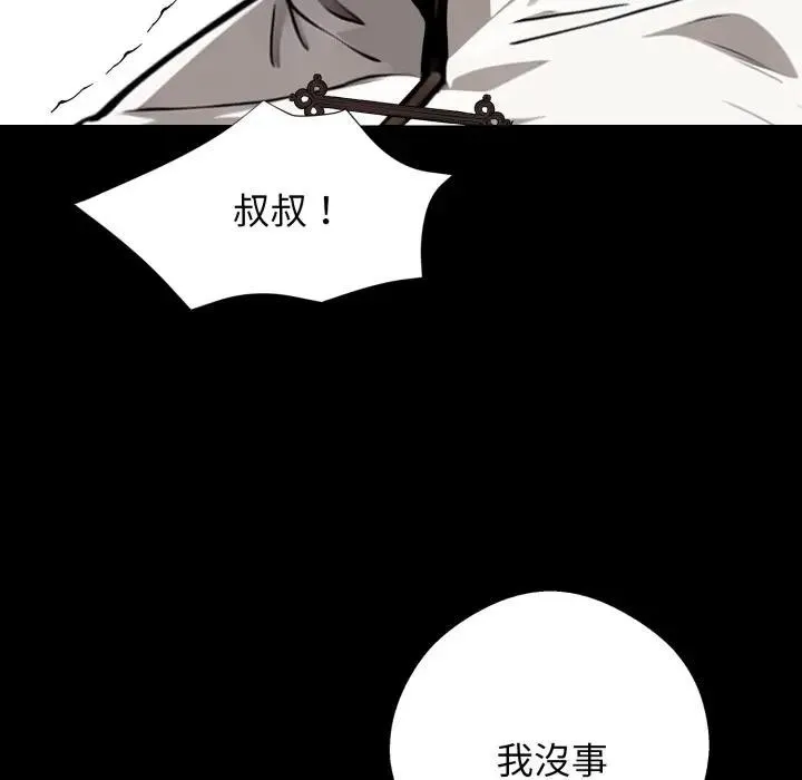 黑道X上班族 第51話 第8页