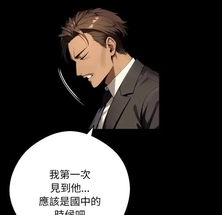 黑道X上班族 第51話 第126页