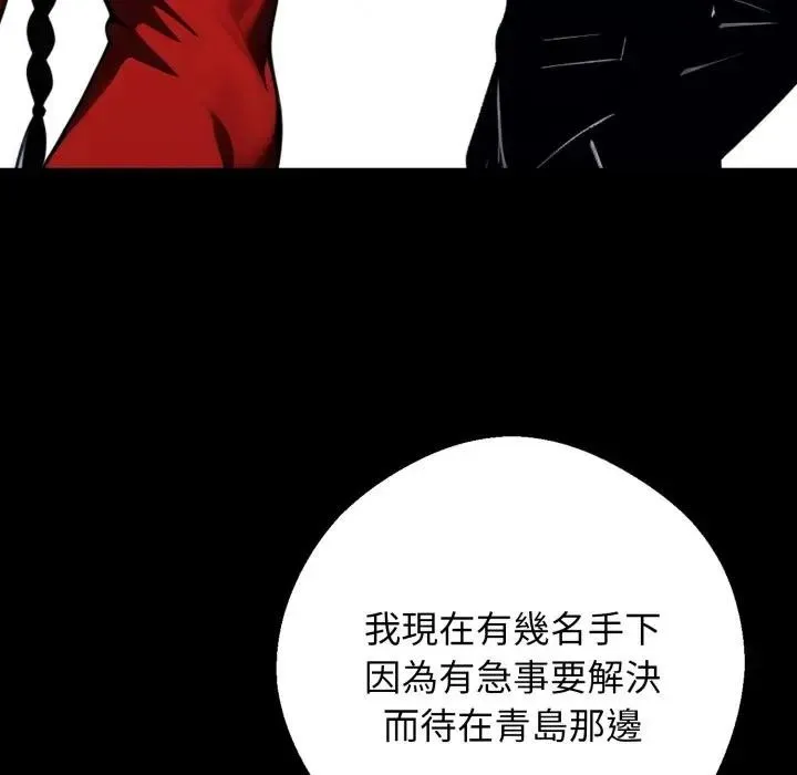 黑道X上班族 第51話 第85页