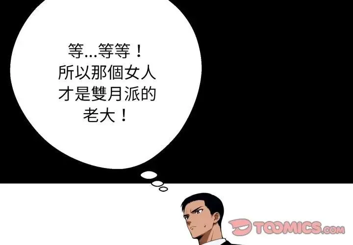 黑道X上班族 第51話 第3页