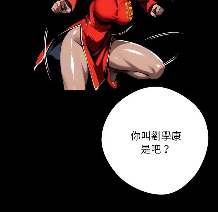 黑道X上班族 第51話 第29页