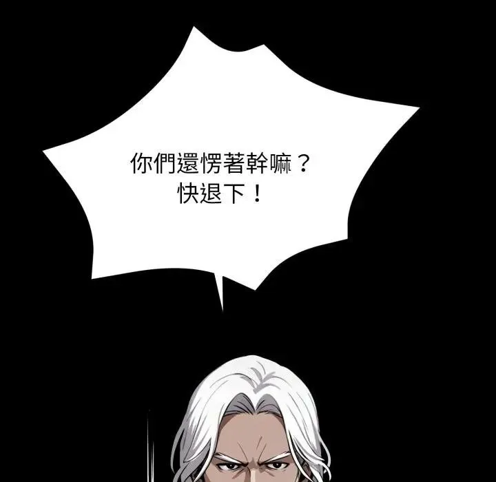 黑道X上班族 第51話 第77页