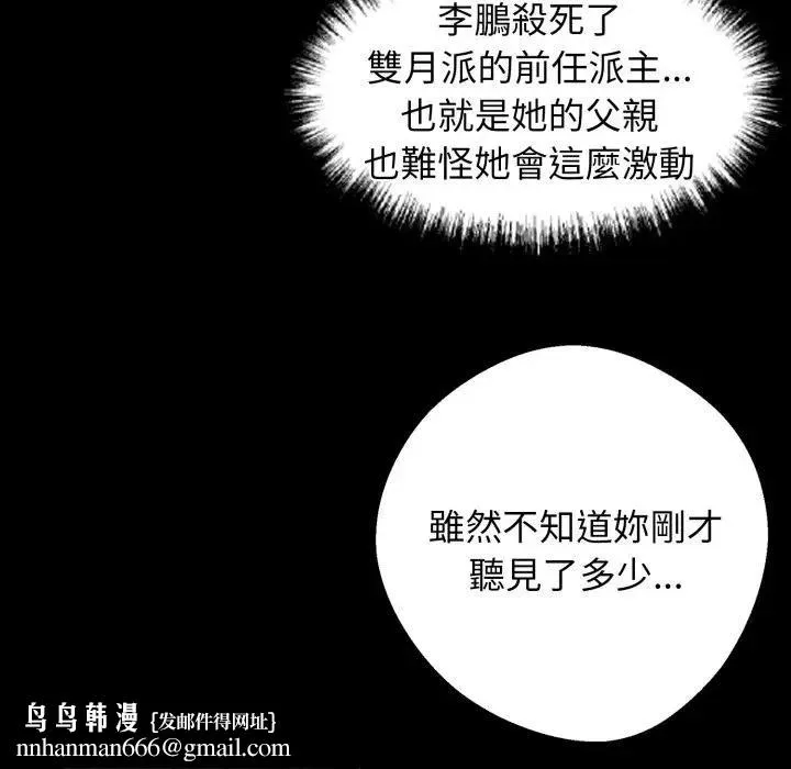 黑道X上班族 第51話 第91页