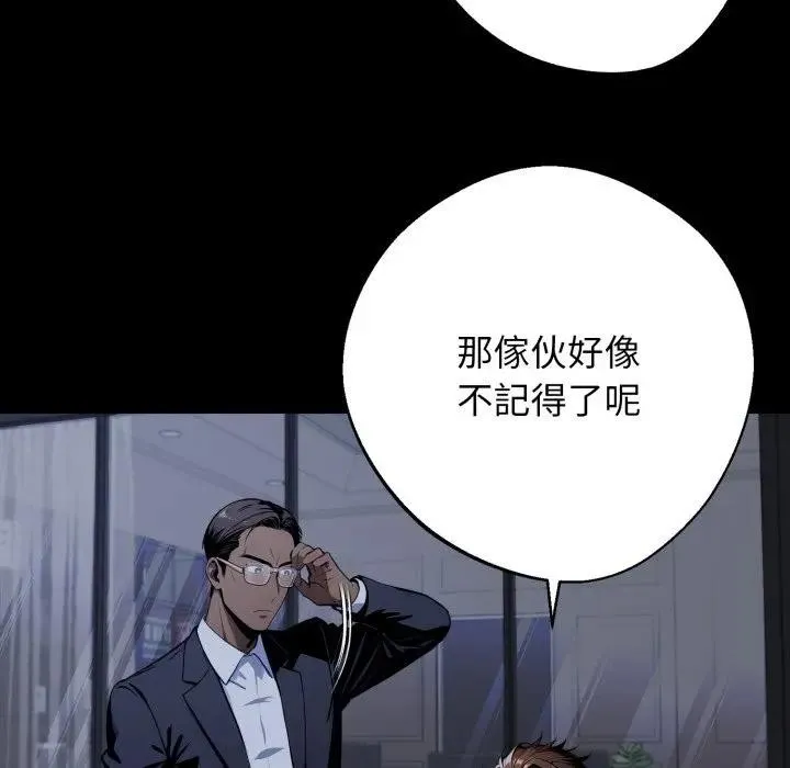 黑道X上班族 第51話 第124页