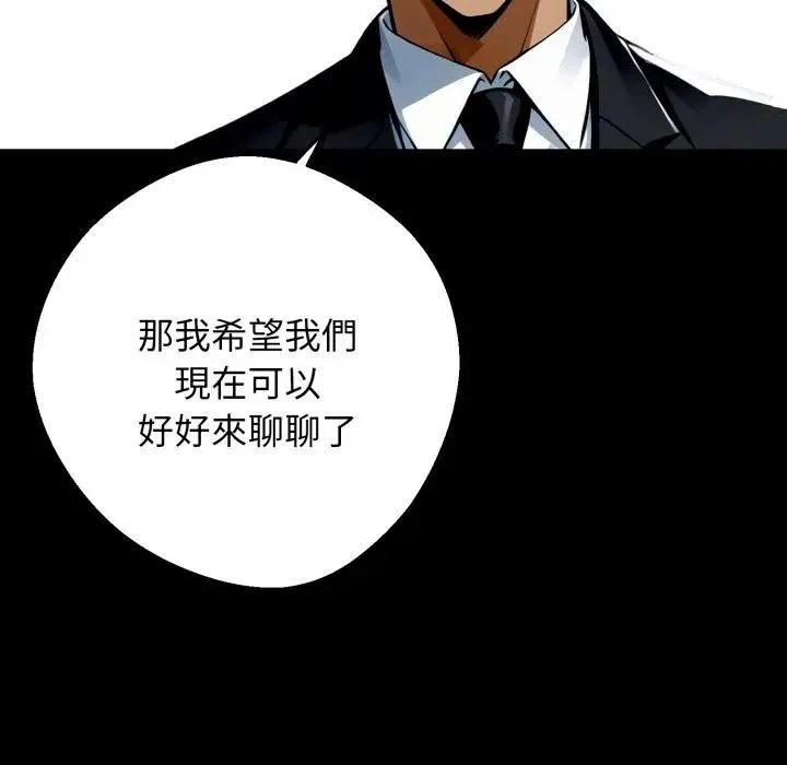 黑道X上班族 第51話 第34页