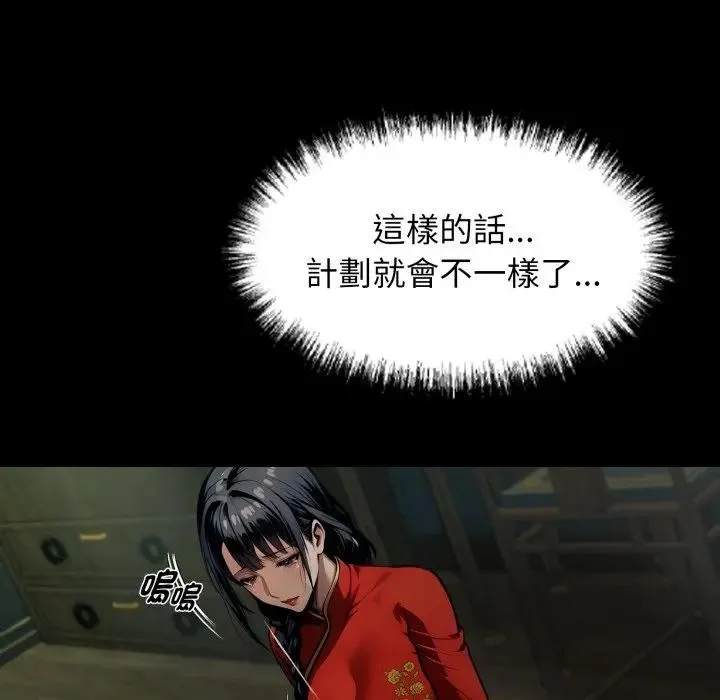 黑道X上班族 第51話 第5页