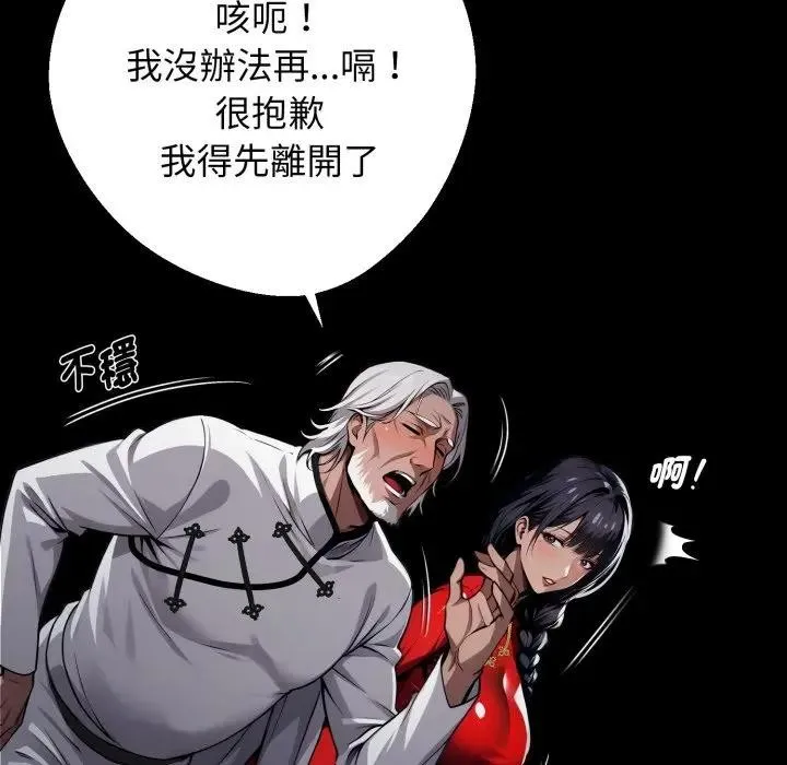 黑道X上班族 第51話 第153页