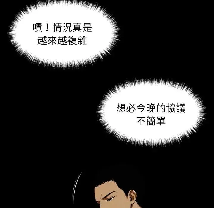 黑道X上班族 第51話 第74页