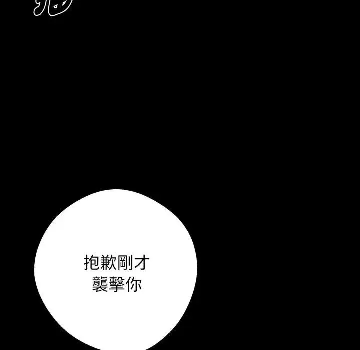 黑道X上班族 第51話 第19页