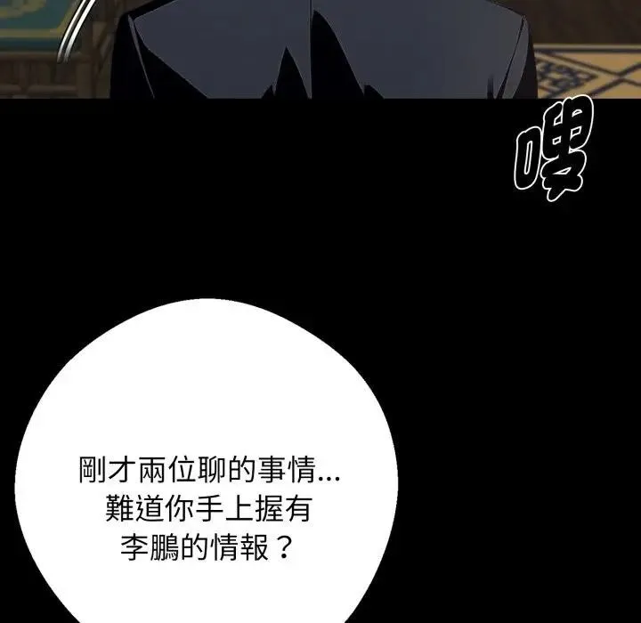 黑道X上班族 第51話 第83页
