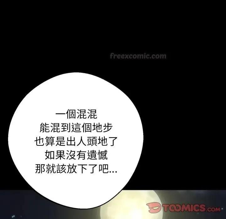 黑道X上班族 第51話 第120页