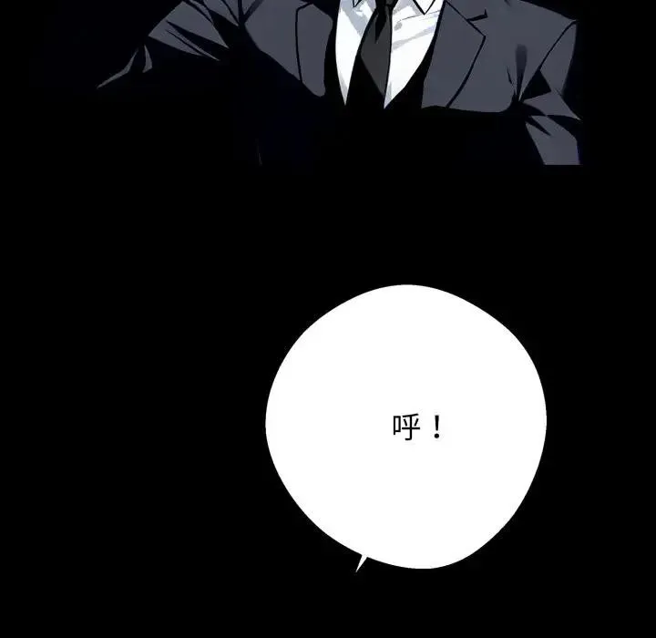 黑道X上班族 第51話 第94页