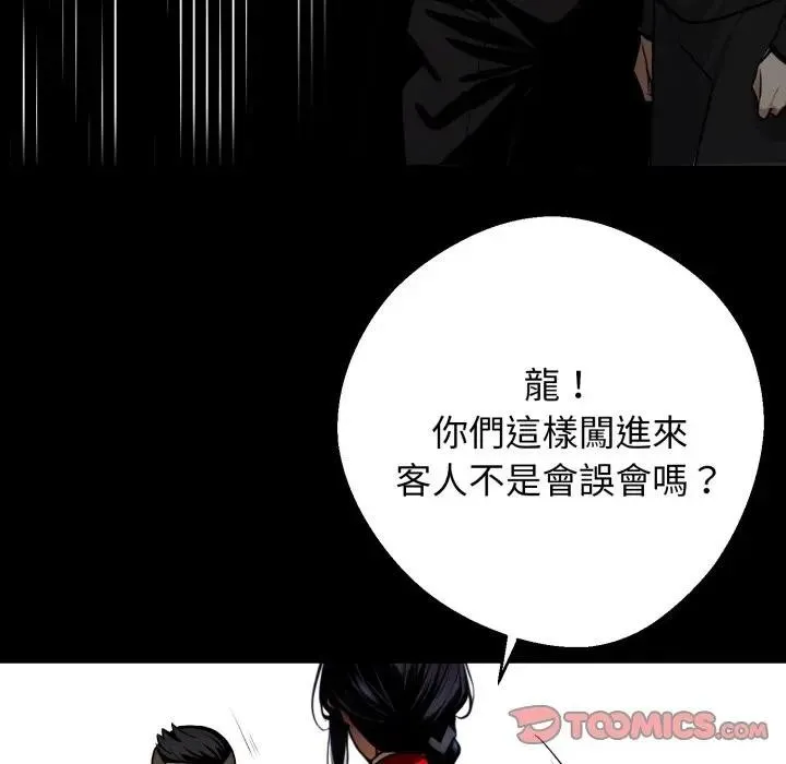 黑道X上班族 第51話 第57页