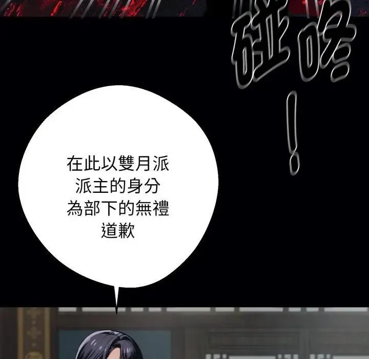 黑道X上班族 第51話 第69页