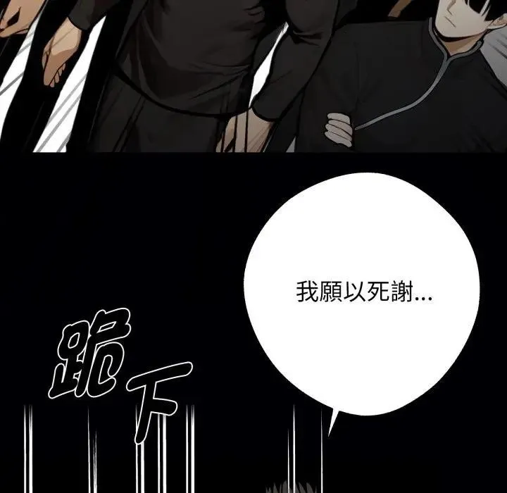 黑道X上班族 第51話 第65页