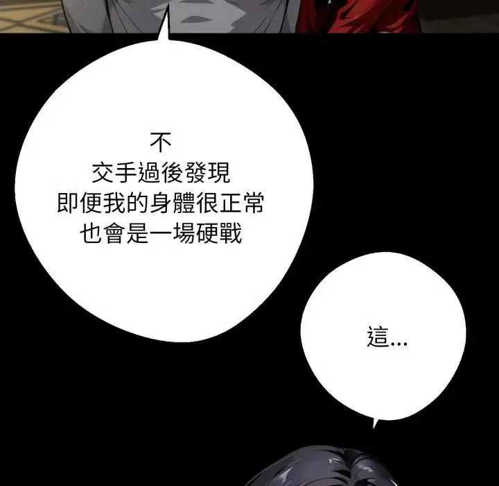黑道X上班族 第51話 第17页
