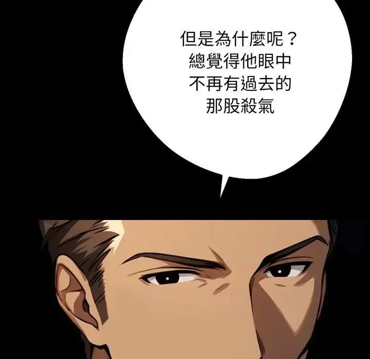 黑道X上班族 第51話 第131页