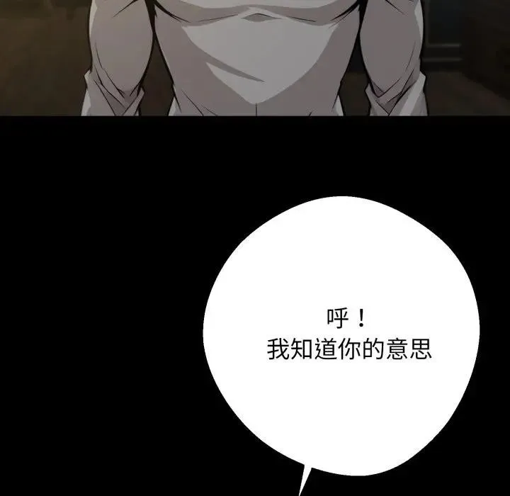 黑道X上班族 第51話 第24页