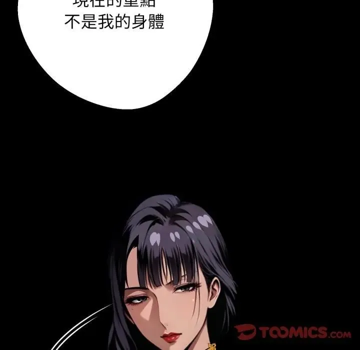 黑道X上班族 第51話 第12页