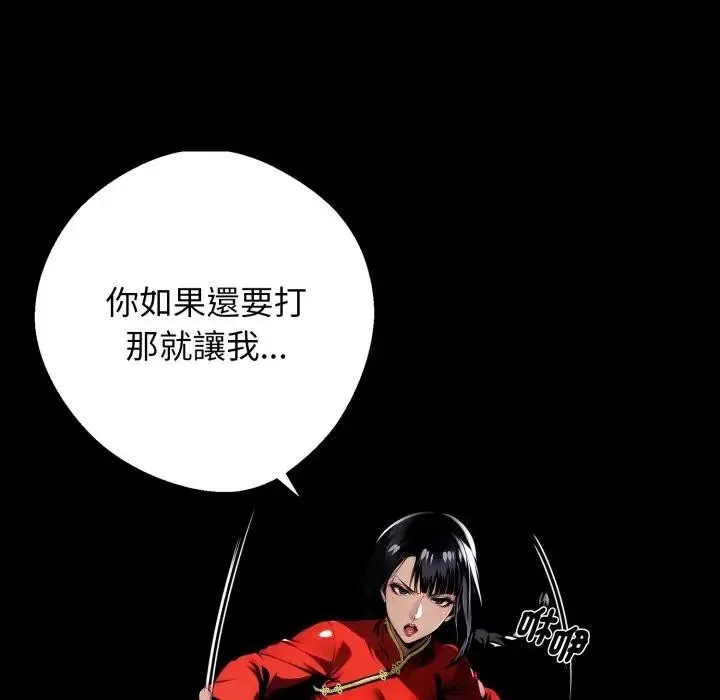 黑道X上班族 第51話 第28页