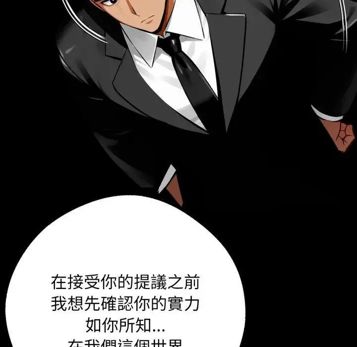 黑道X上班族 第51話 第22页