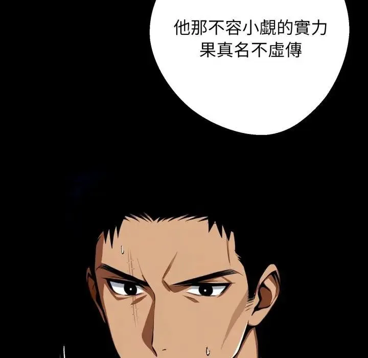 黑道X上班族 第51話 第14页