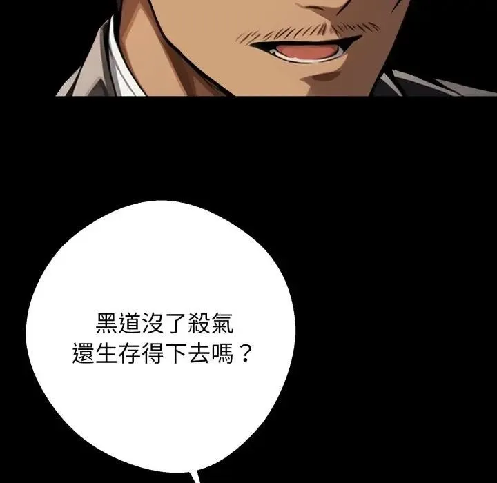 黑道X上班族 第51話 第132页