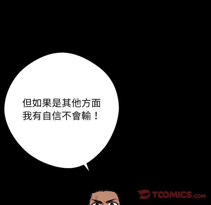 黑道X上班族 第51話 第174页