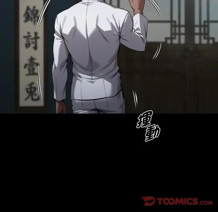 黑道X上班族 第51話 第156页