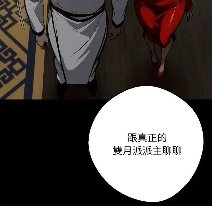 黑道X上班族 第51話 第36页
