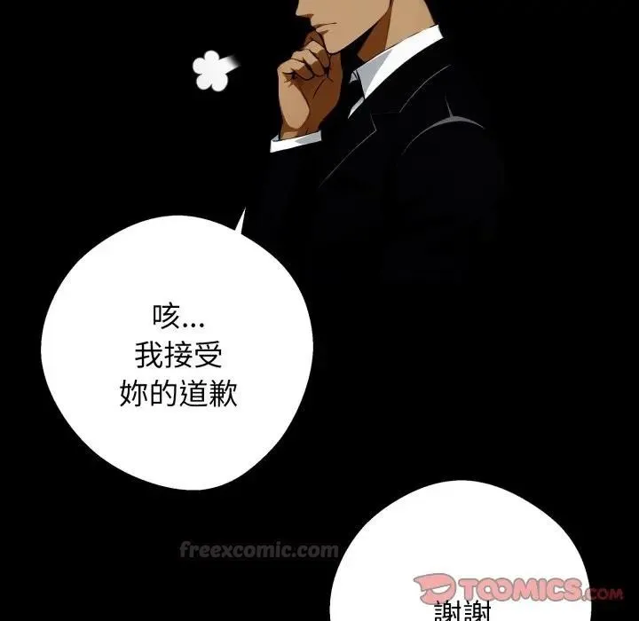 黑道X上班族 第51話 第75页