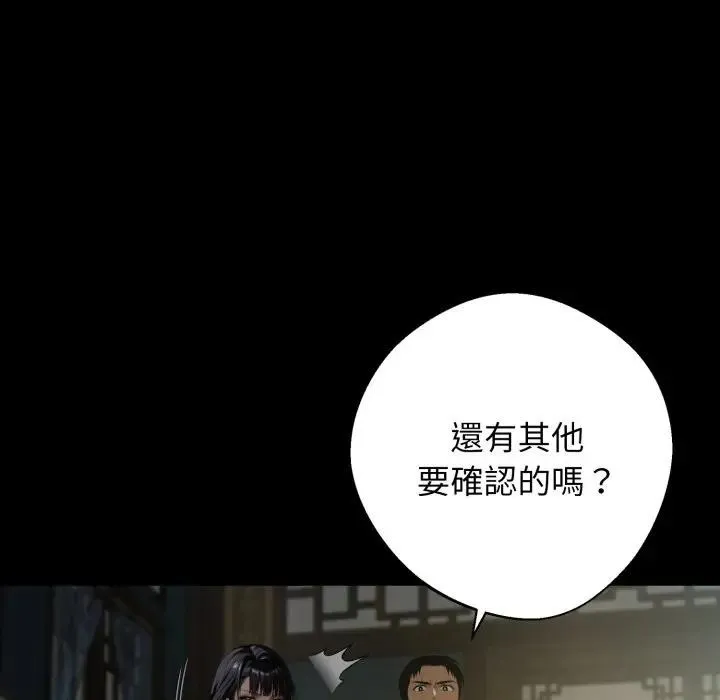 黑道X上班族 第51話 第31页