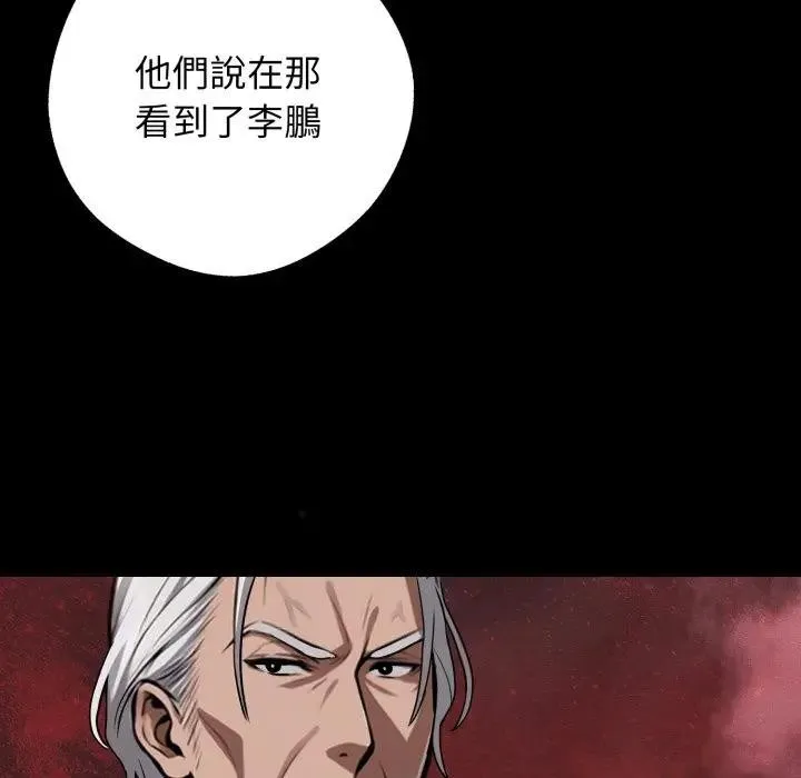 黑道X上班族 第51話 第87页