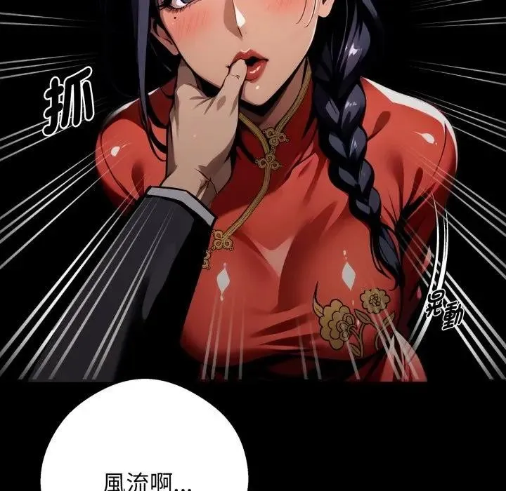 黑道X上班族 第51話 第169页