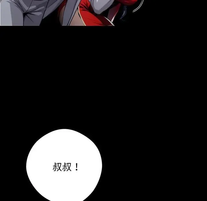 黑道X上班族 第51話 第154页
