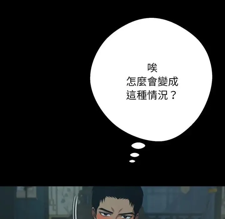黑道X上班族 第51話 第140页