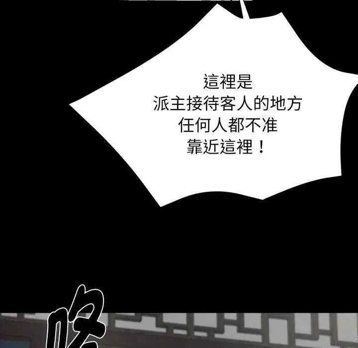 黑道X上班族 第51話 第79页