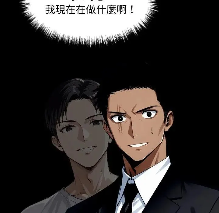 黑道X上班族 第51話 第176页