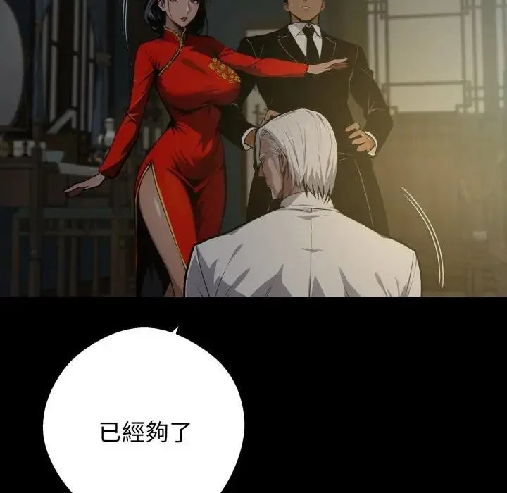 黑道X上班族 第51話 第32页