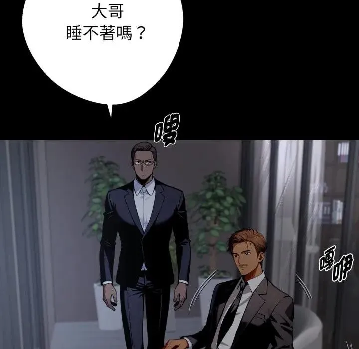 黑道X上班族 第51話 第115页