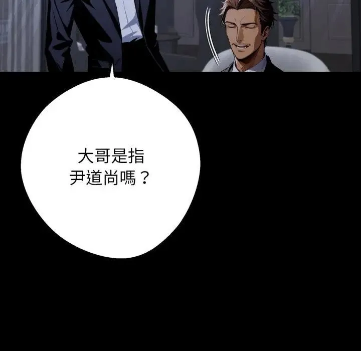 黑道X上班族 第51話 第125页