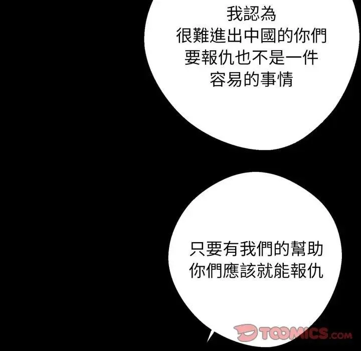 黑道X上班族 第51話 第102页
