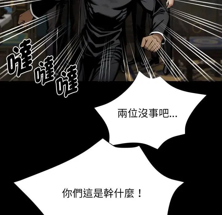 黑道X上班族 第51話 第55页