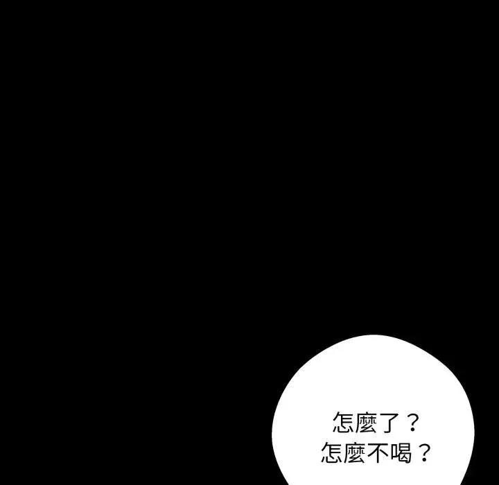 黑道X上班族 第51話 第146页