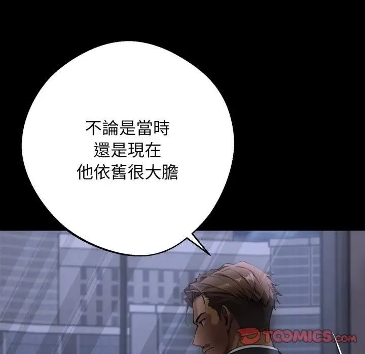 黑道X上班族 第51話 第129页