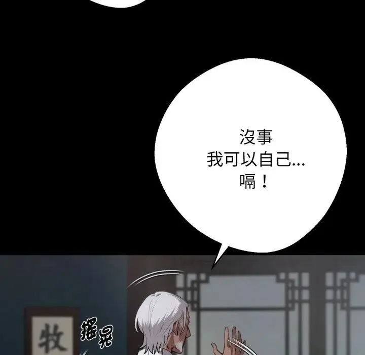 黑道X上班族 第51話 第155页