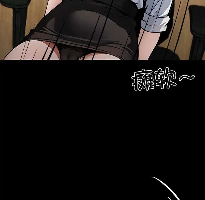 黑道X上班族 第31話 第11页
